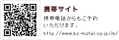 ビジネス宿泊ビーズホテル携帯サイト