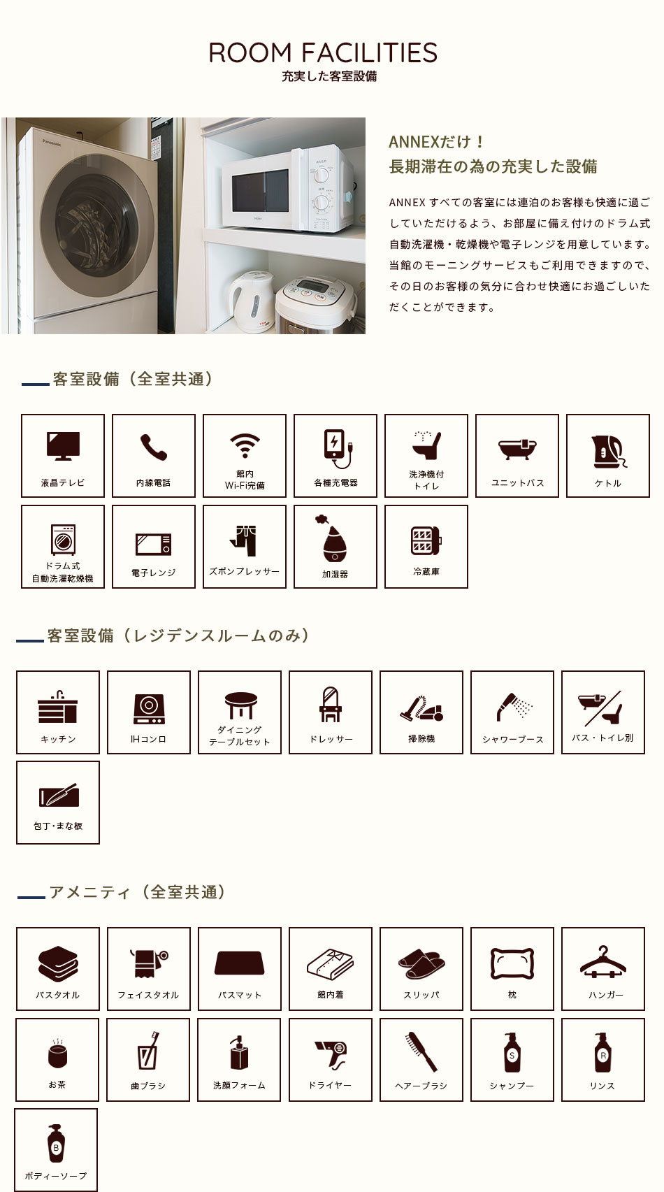 充実した客室設備