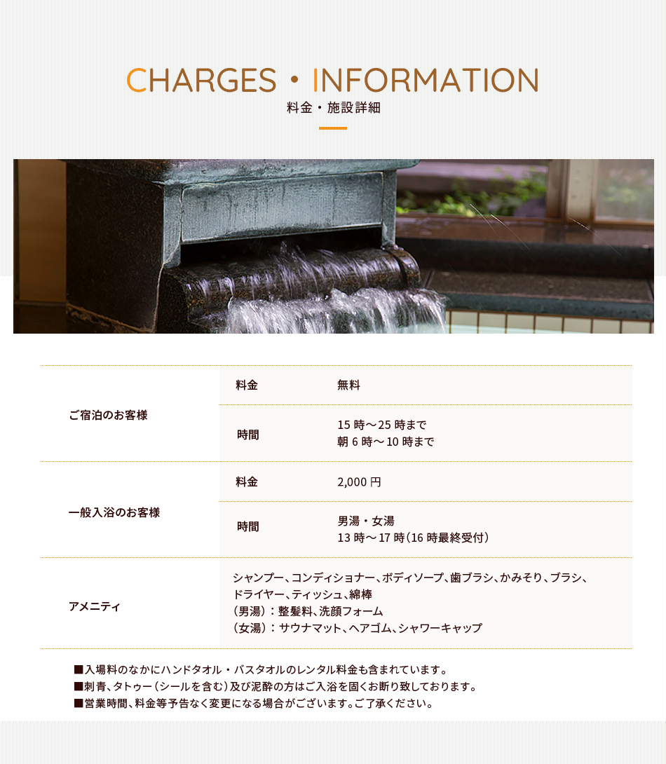 料金・施設詳細